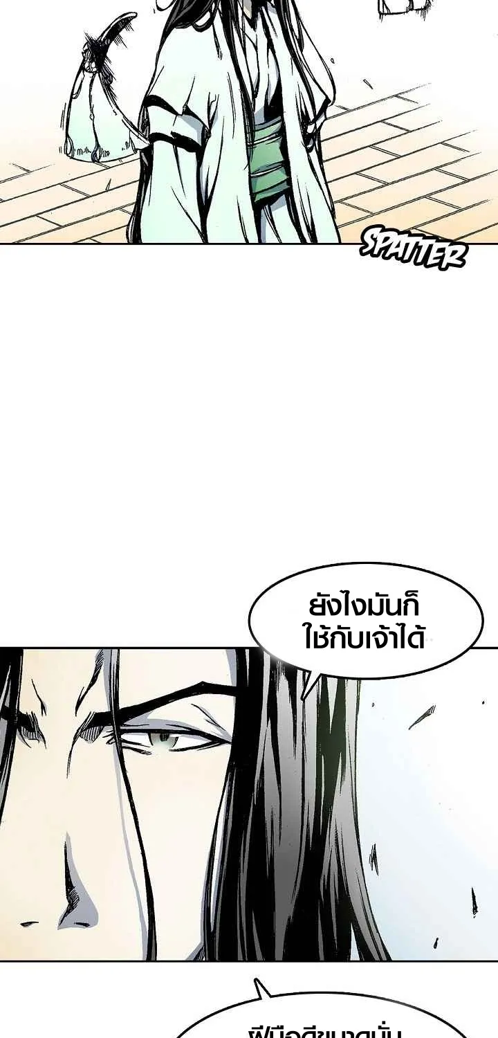 Memoir Of The King Of War - หน้า 46