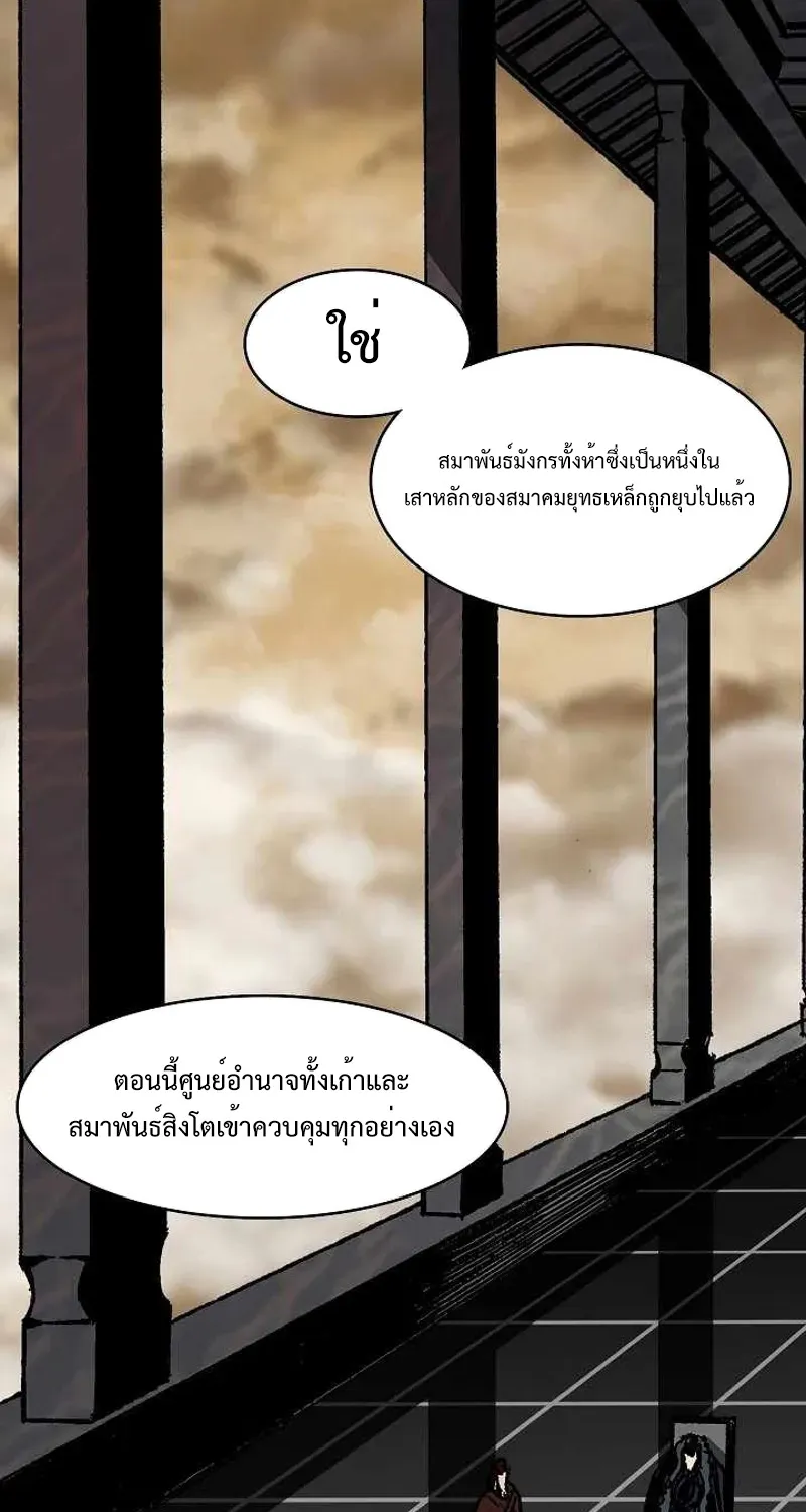 Memoir Of The King Of War - หน้า 27