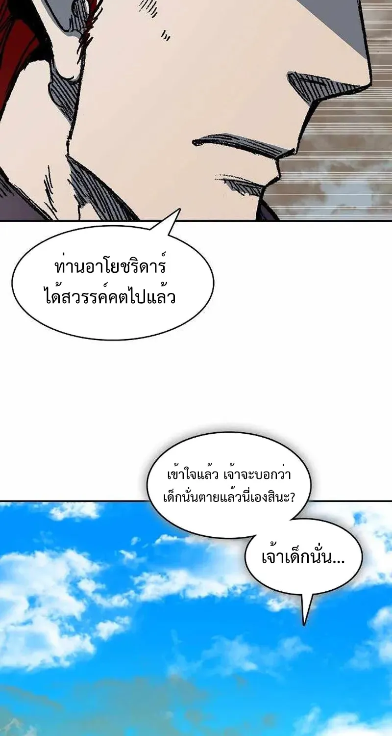 Memoir Of The King Of War - หน้า 3