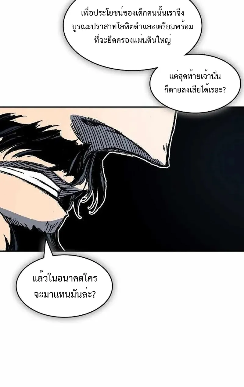 Memoir Of The King Of War - หน้า 5