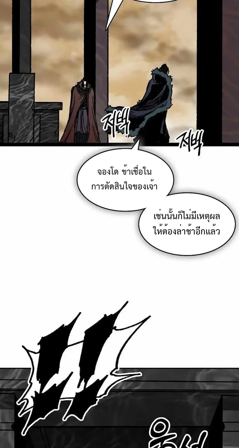 Memoir Of The King Of War - หน้า 53