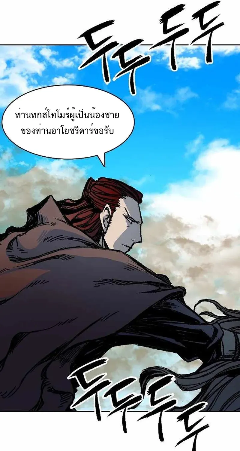 Memoir Of The King Of War - หน้า 6