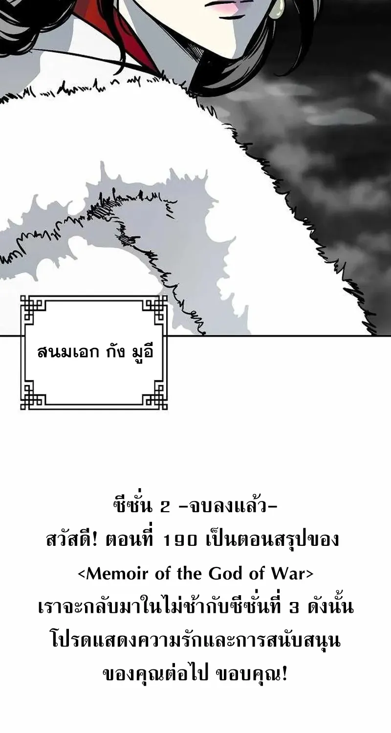 Memoir Of The King Of War - หน้า 78