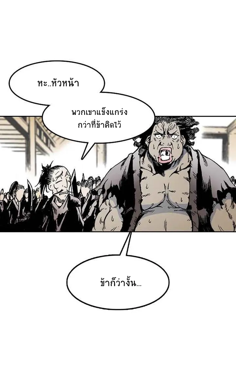 Memoir Of The King Of War - หน้า 8