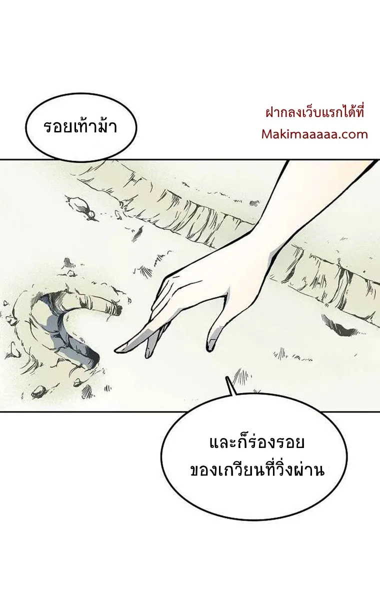 Memoir Of The King Of War - หน้า 22