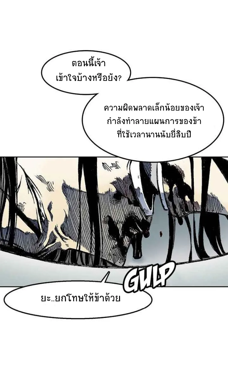 Memoir Of The King Of War - หน้า 38