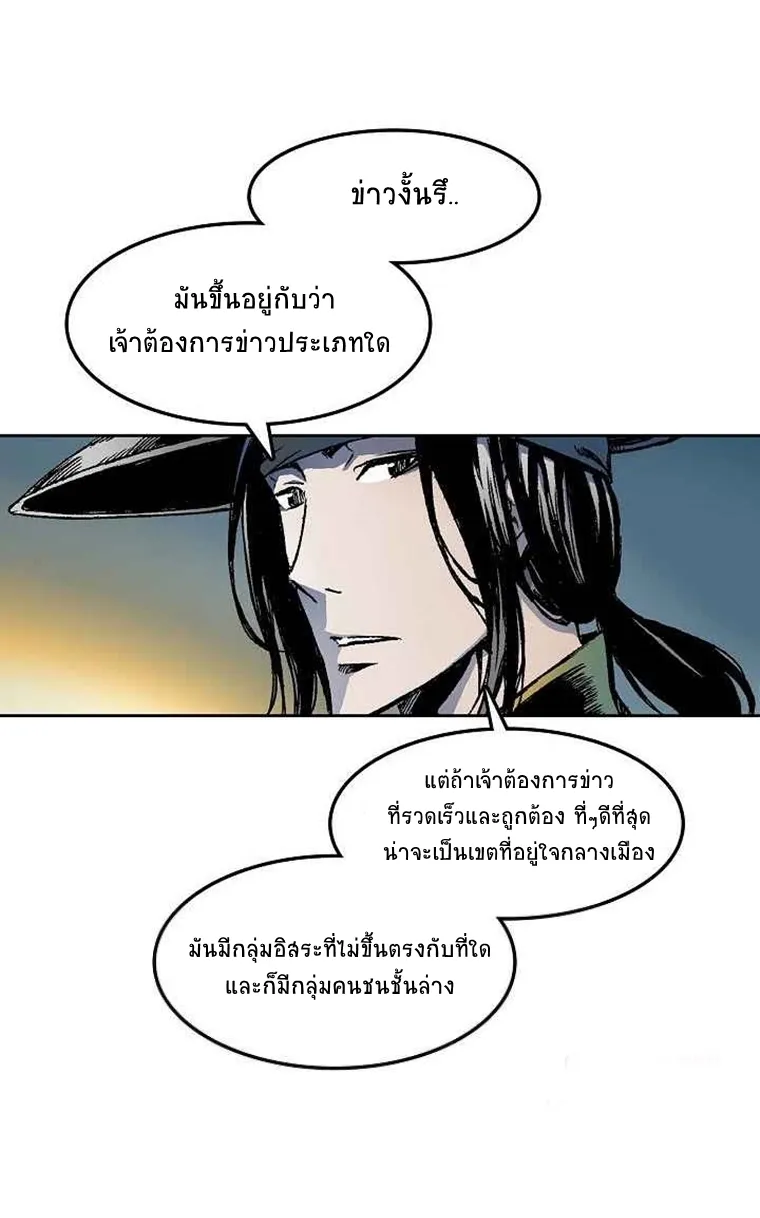 Memoir Of The King Of War - หน้า 32