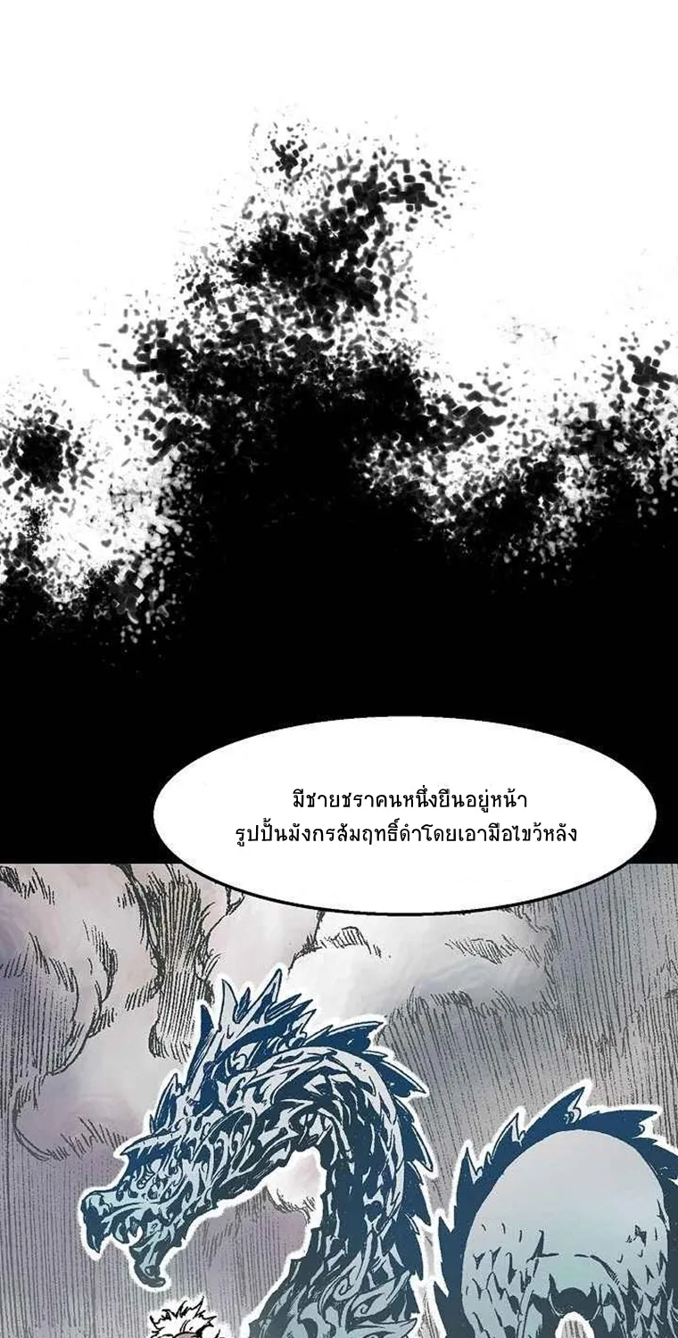 Memoir Of The King Of War - หน้า 58