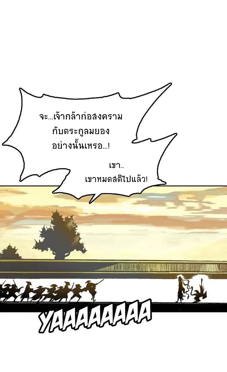 Memoir Of The King Of War - หน้า 10