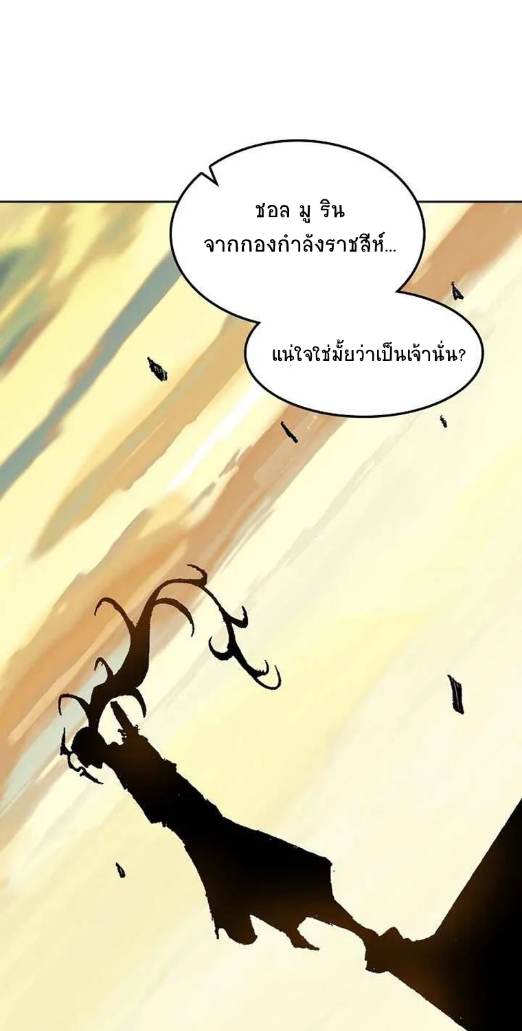 Memoir Of The King Of War - หน้า 23