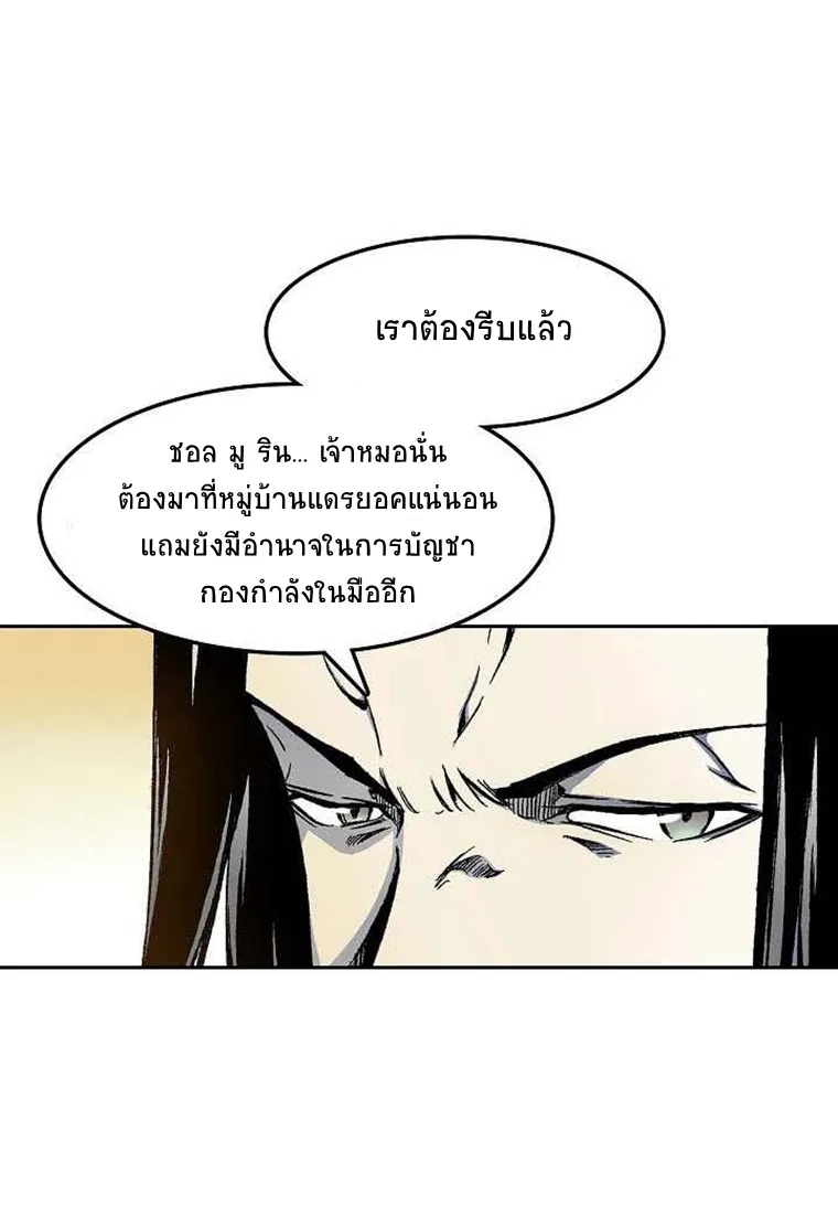 Memoir Of The King Of War - หน้า 27