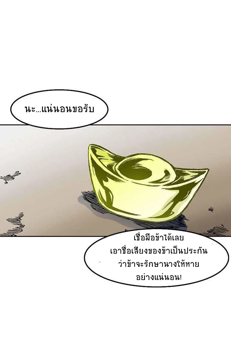 Memoir Of The King Of War - หน้า 44