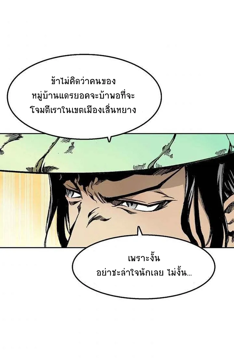 Memoir Of The King Of War - หน้า 5