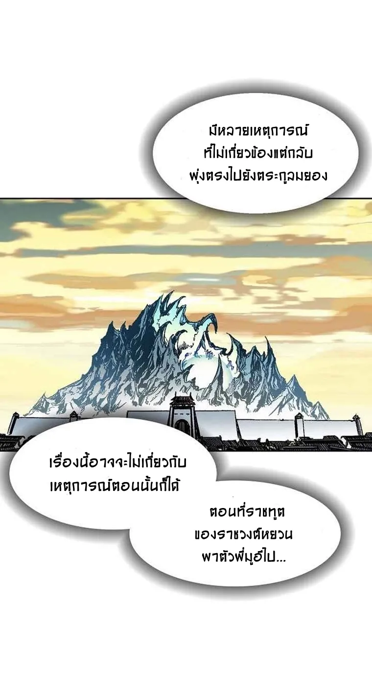 Memoir Of The King Of War - หน้า 54