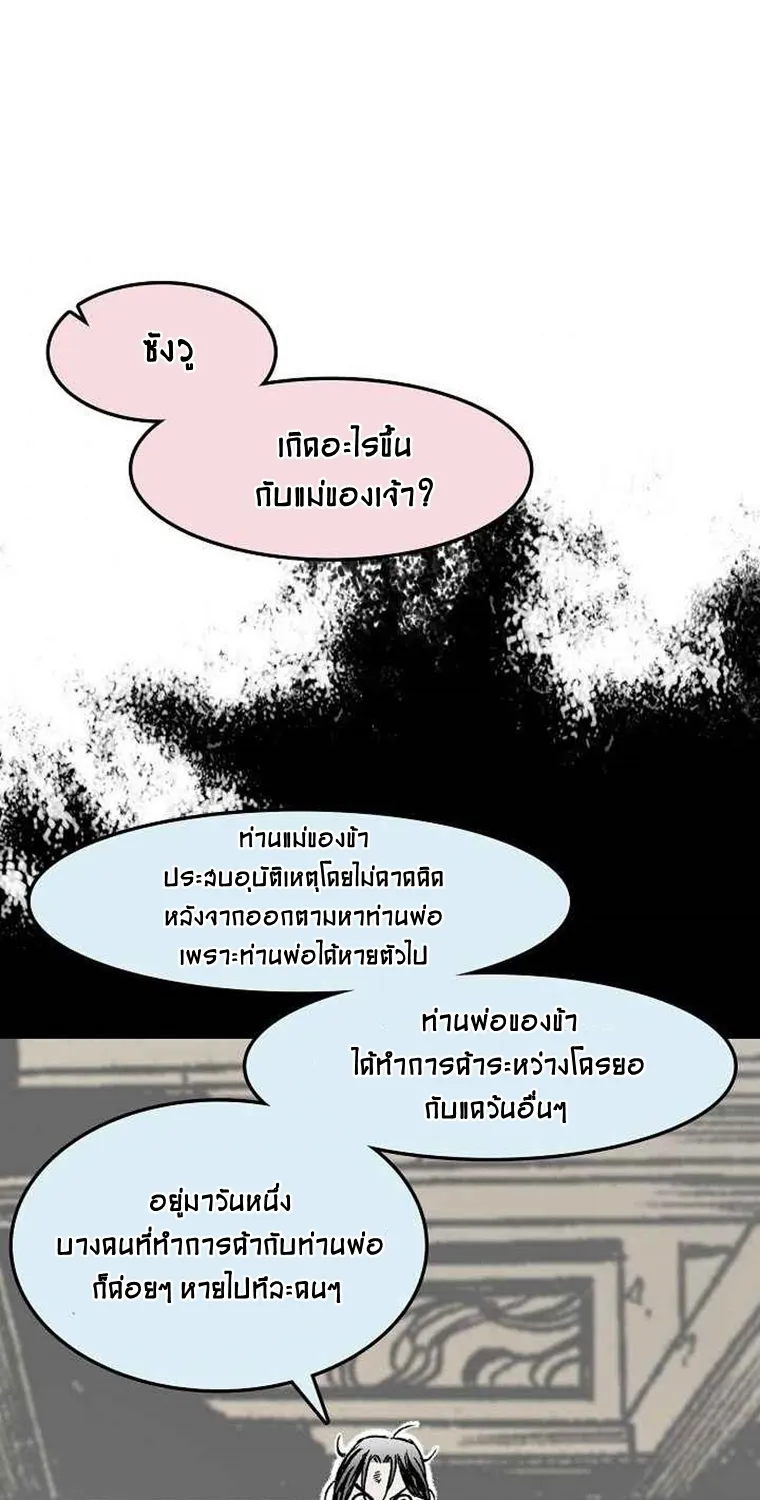 Memoir Of The King Of War - หน้า 56