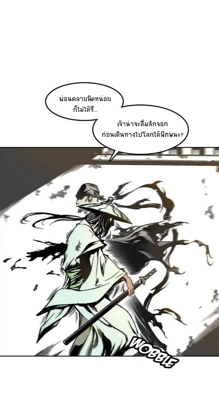 Memoir Of The King Of War - หน้า 8