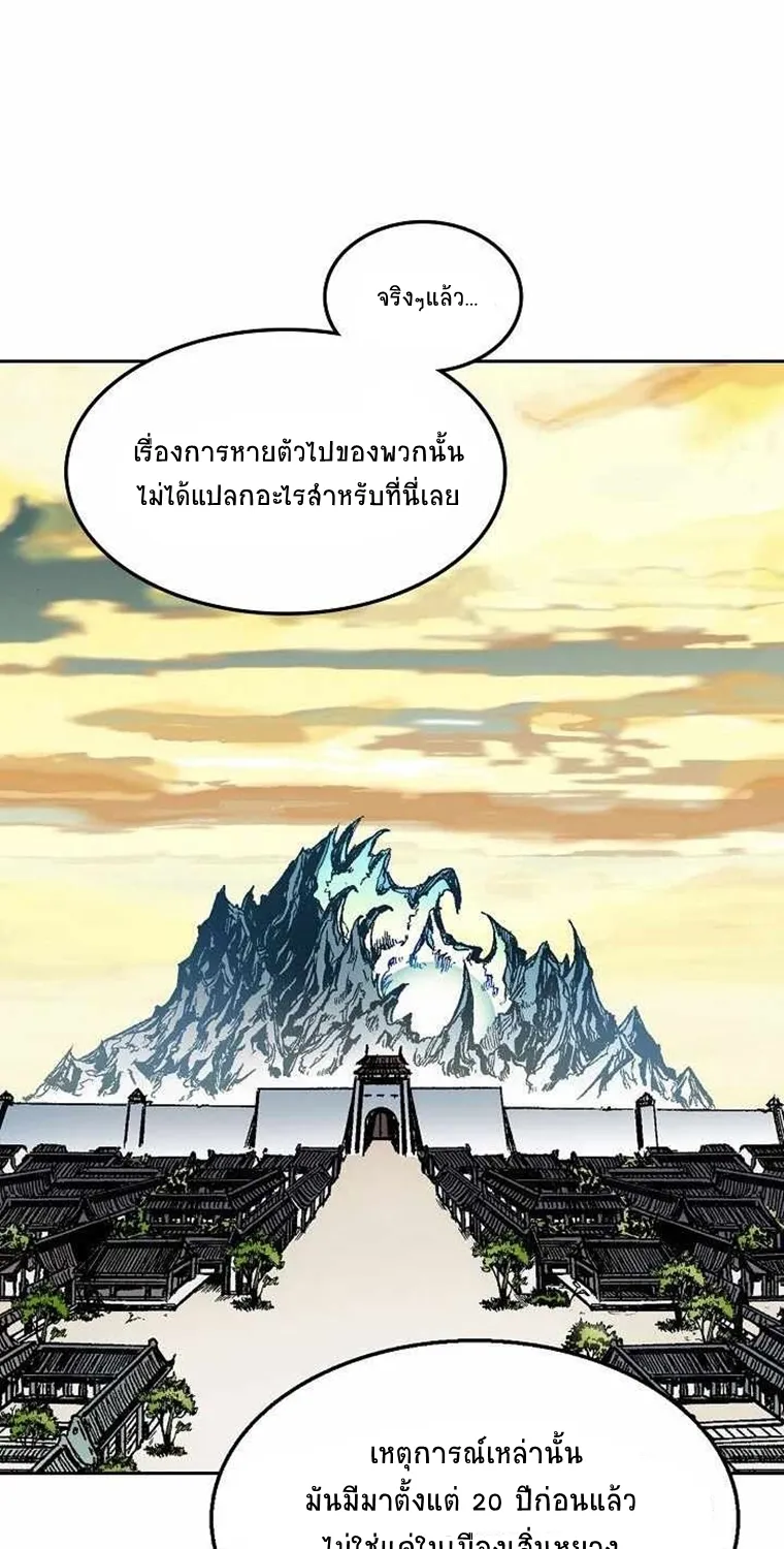 Memoir Of The King Of War - หน้า 16