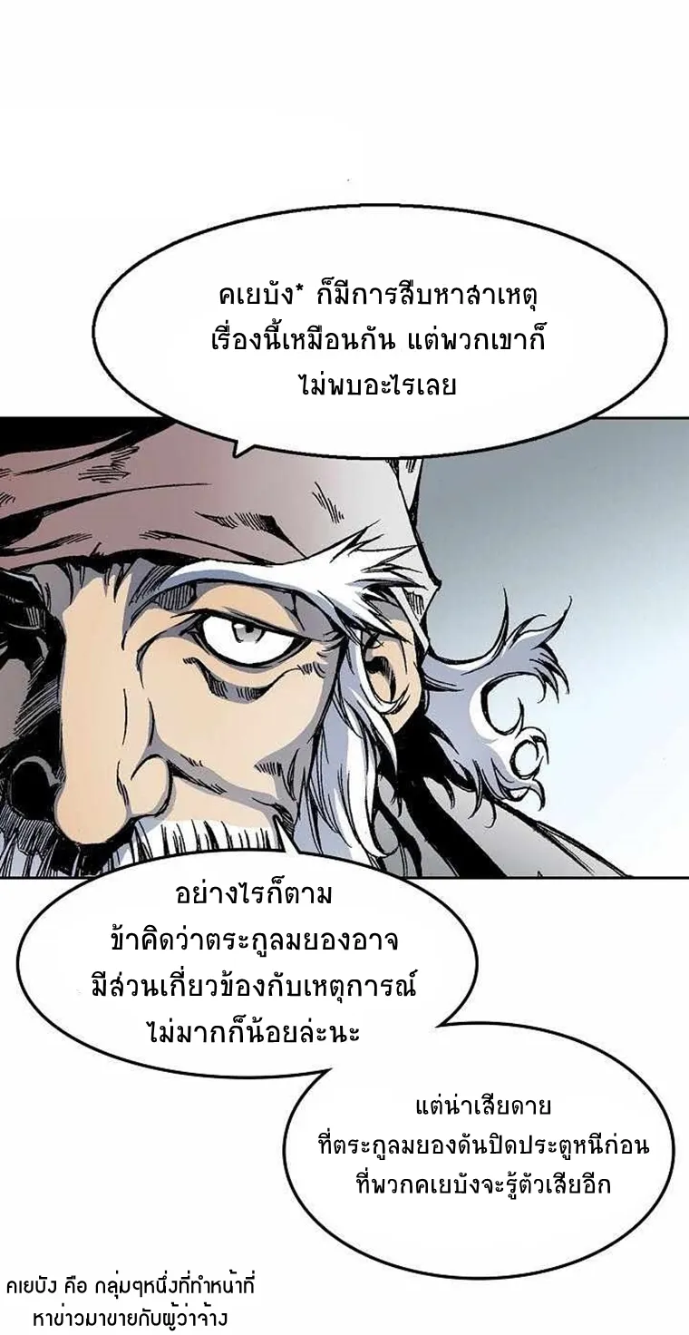 Memoir Of The King Of War - หน้า 18