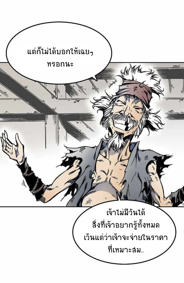 Memoir Of The King Of War - หน้า 22