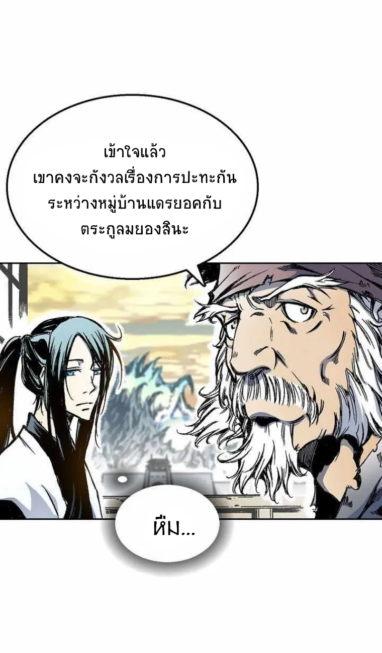 Memoir Of The King Of War - หน้า 33