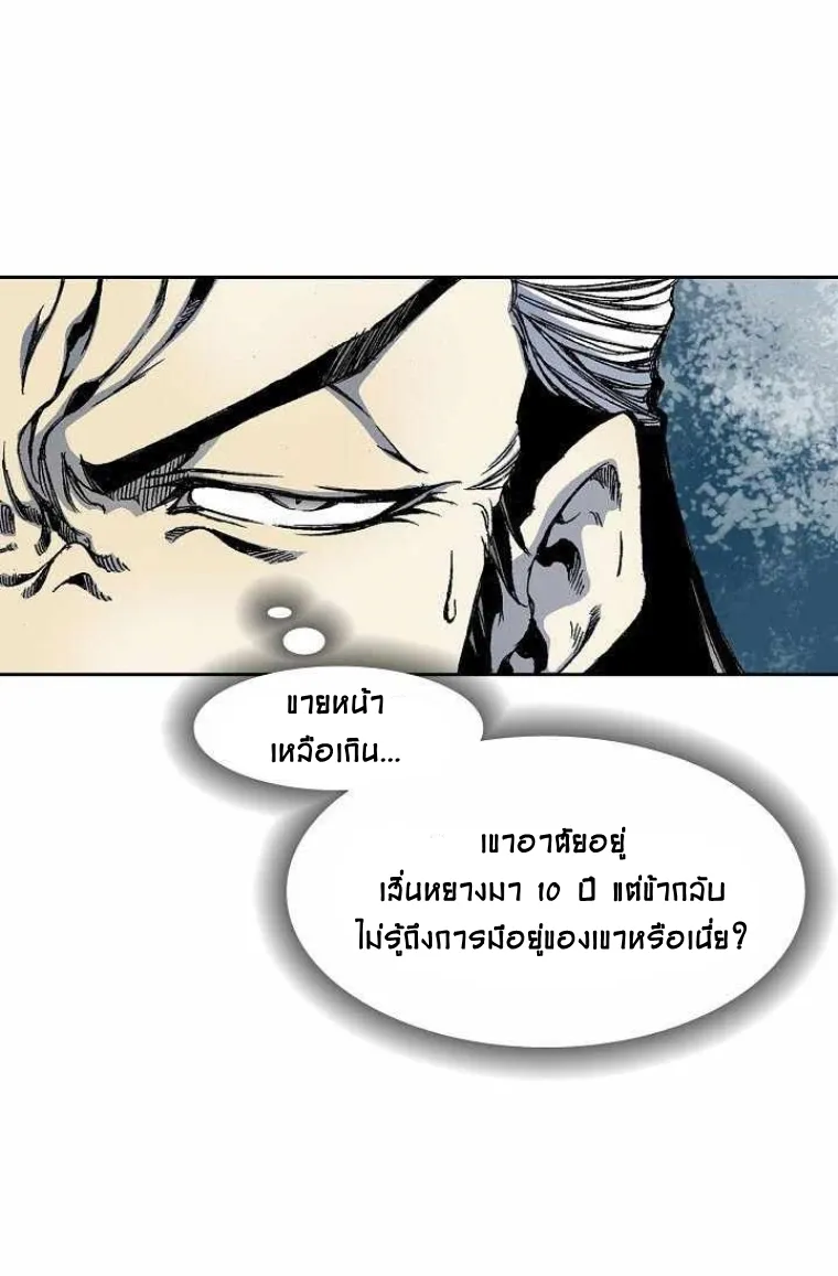 Memoir Of The King Of War - หน้า 45