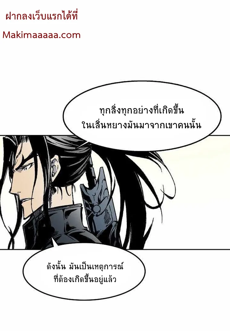 Memoir Of The King Of War - หน้า 53