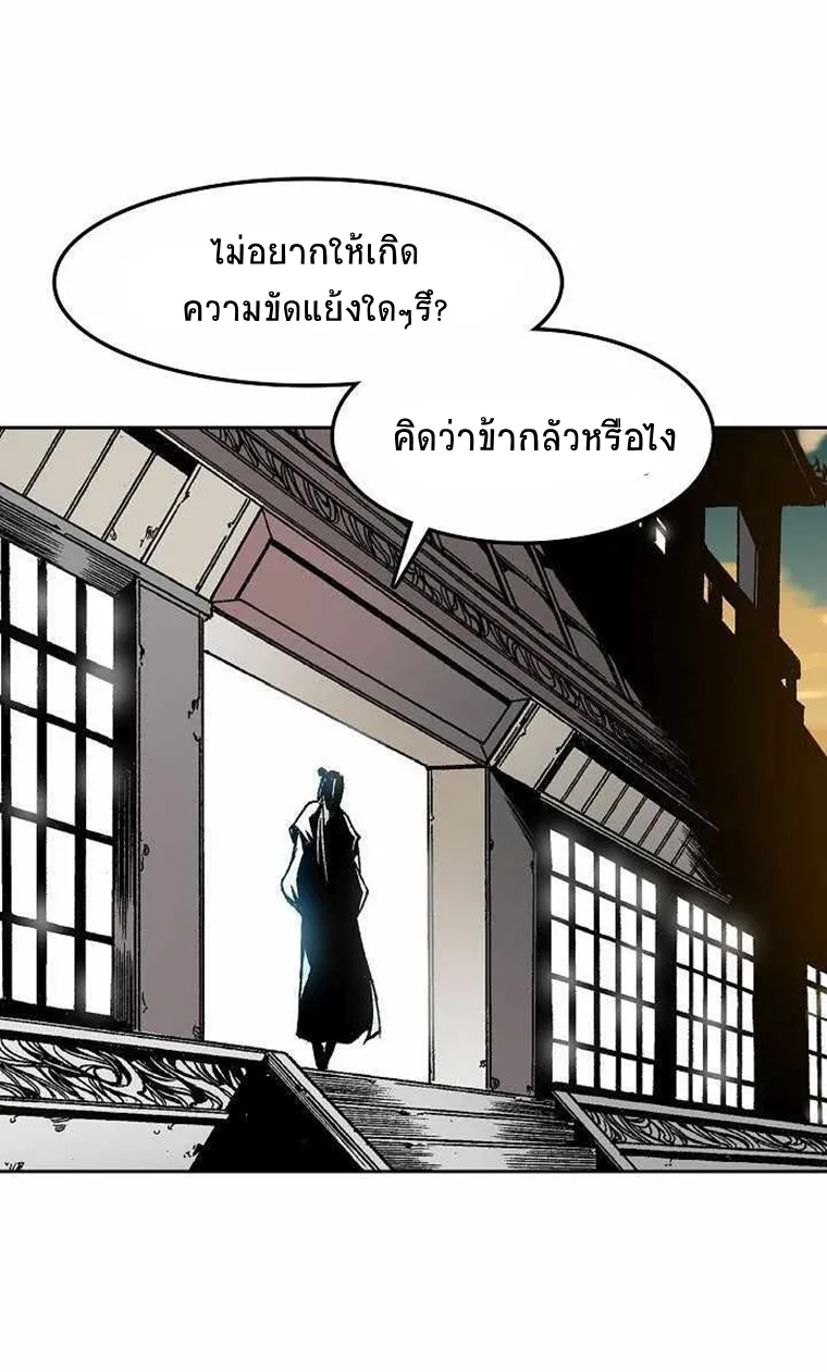 Memoir Of The King Of War - หน้า 5