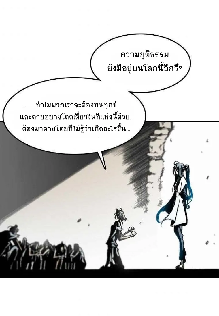 Memoir Of The King Of War - หน้า 40