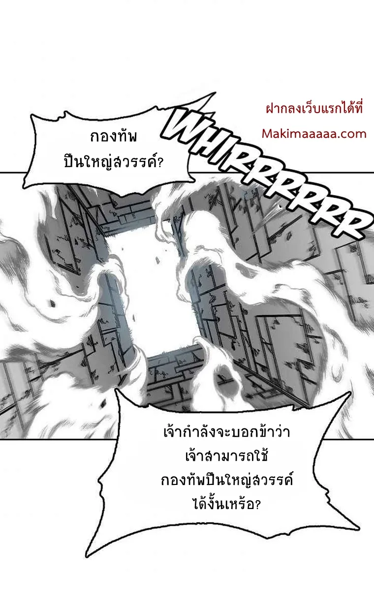 Memoir Of The King Of War - หน้า 7