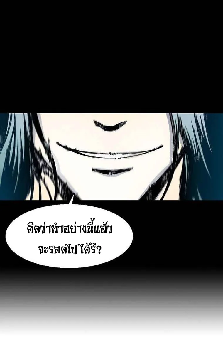 Memoir Of The King Of War - หน้า 9