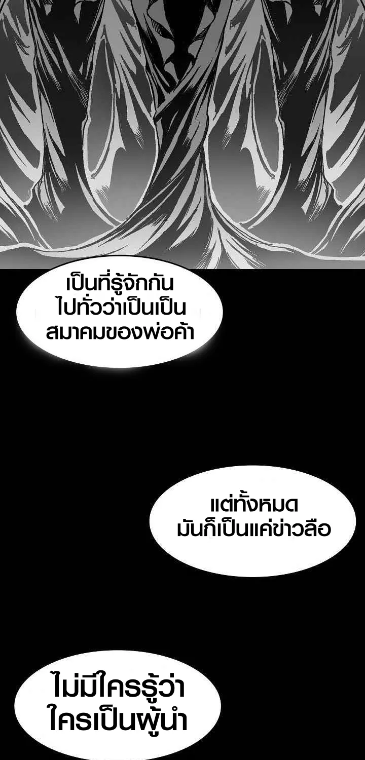 Memoir Of The King Of War - หน้า 63