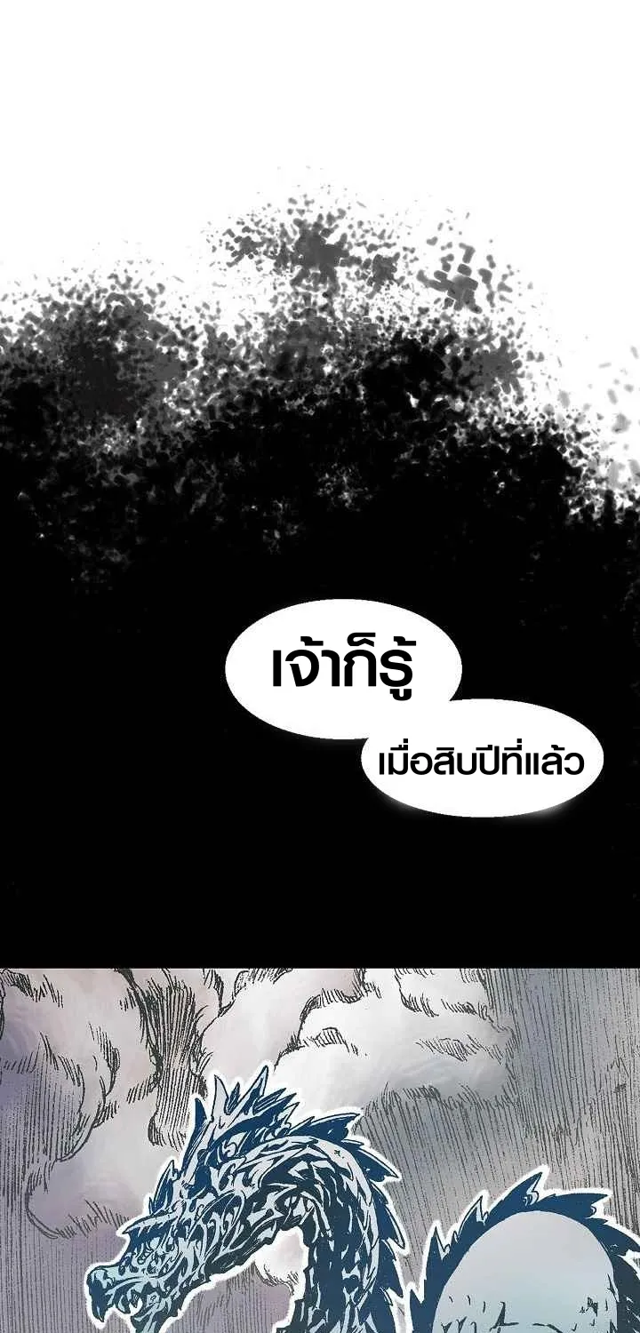 Memoir Of The King Of War - หน้า 3