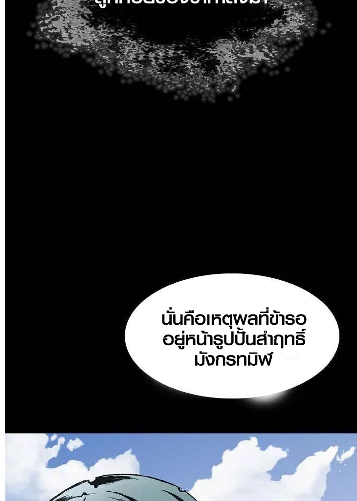 Memoir Of The King Of War - หน้า 8