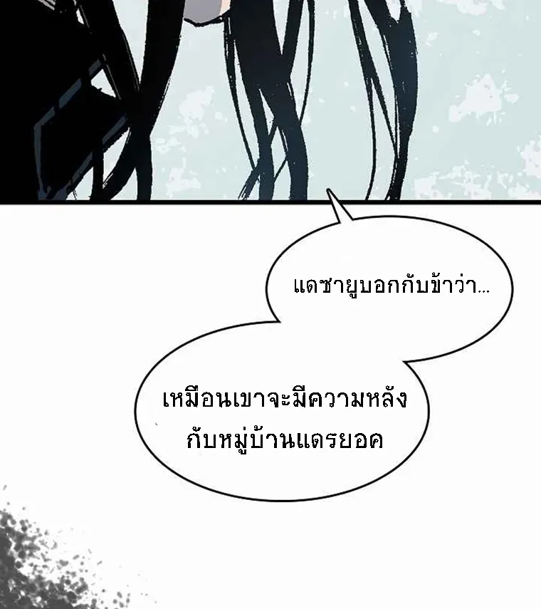 Memoir Of The King Of War - หน้า 26