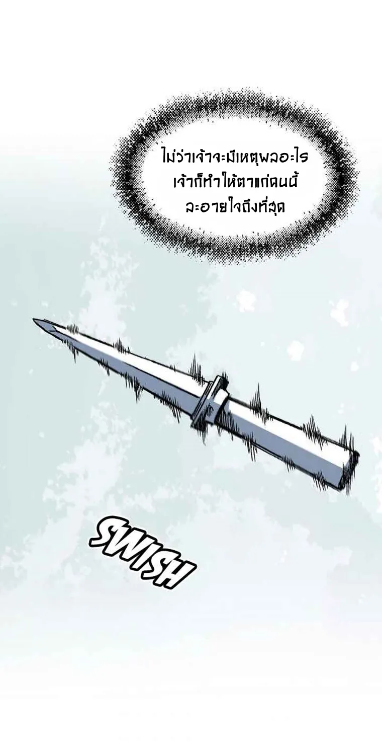 Memoir Of The King Of War - หน้า 69