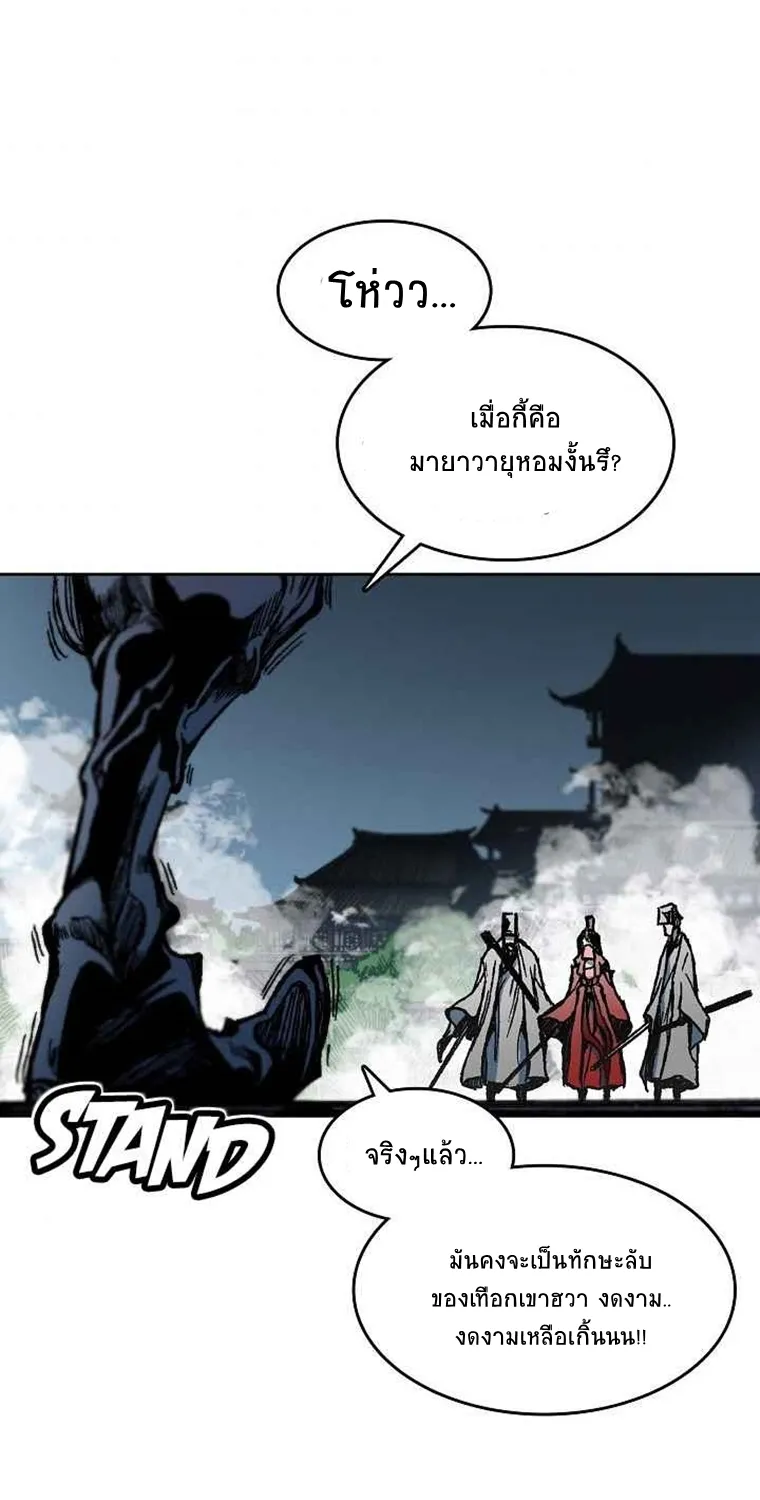 Memoir Of The King Of War - หน้า 63