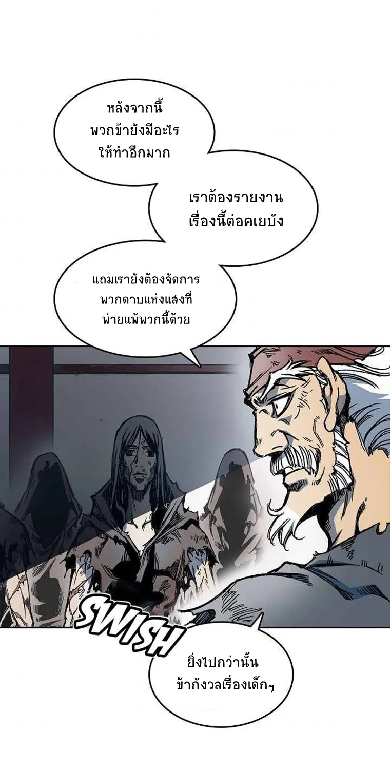 Memoir Of The King Of War - หน้า 7