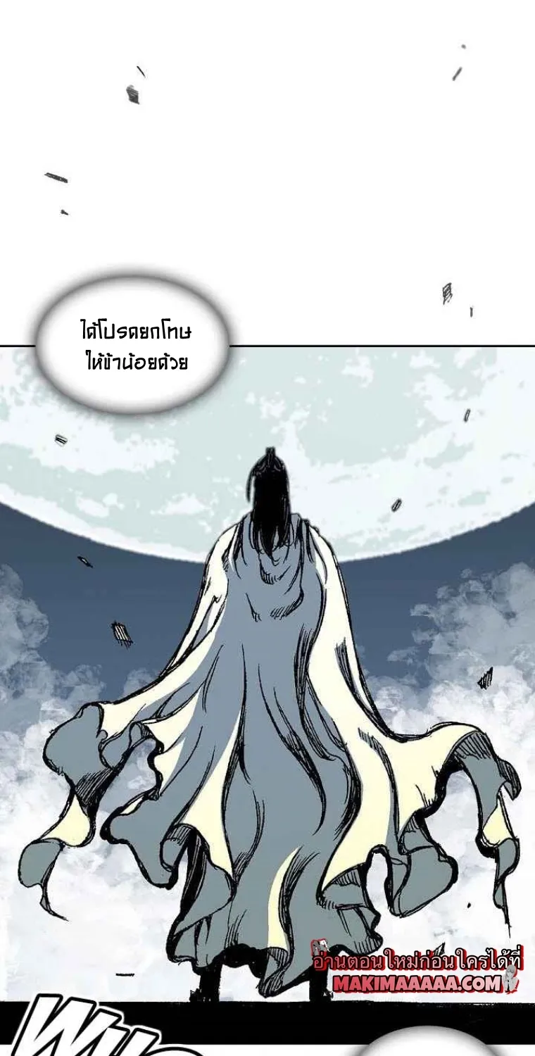 Memoir Of The King Of War - หน้า 38