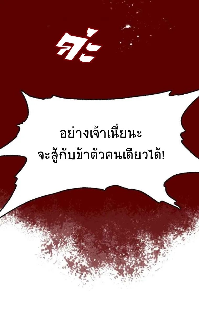 Memoir Of The King Of War - หน้า 35