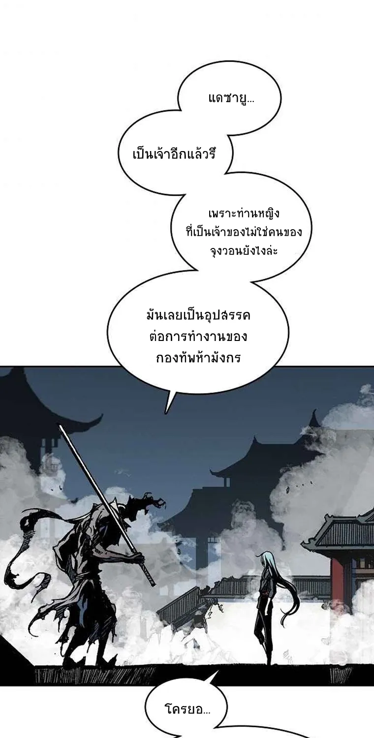 Memoir Of The King Of War - หน้า 7