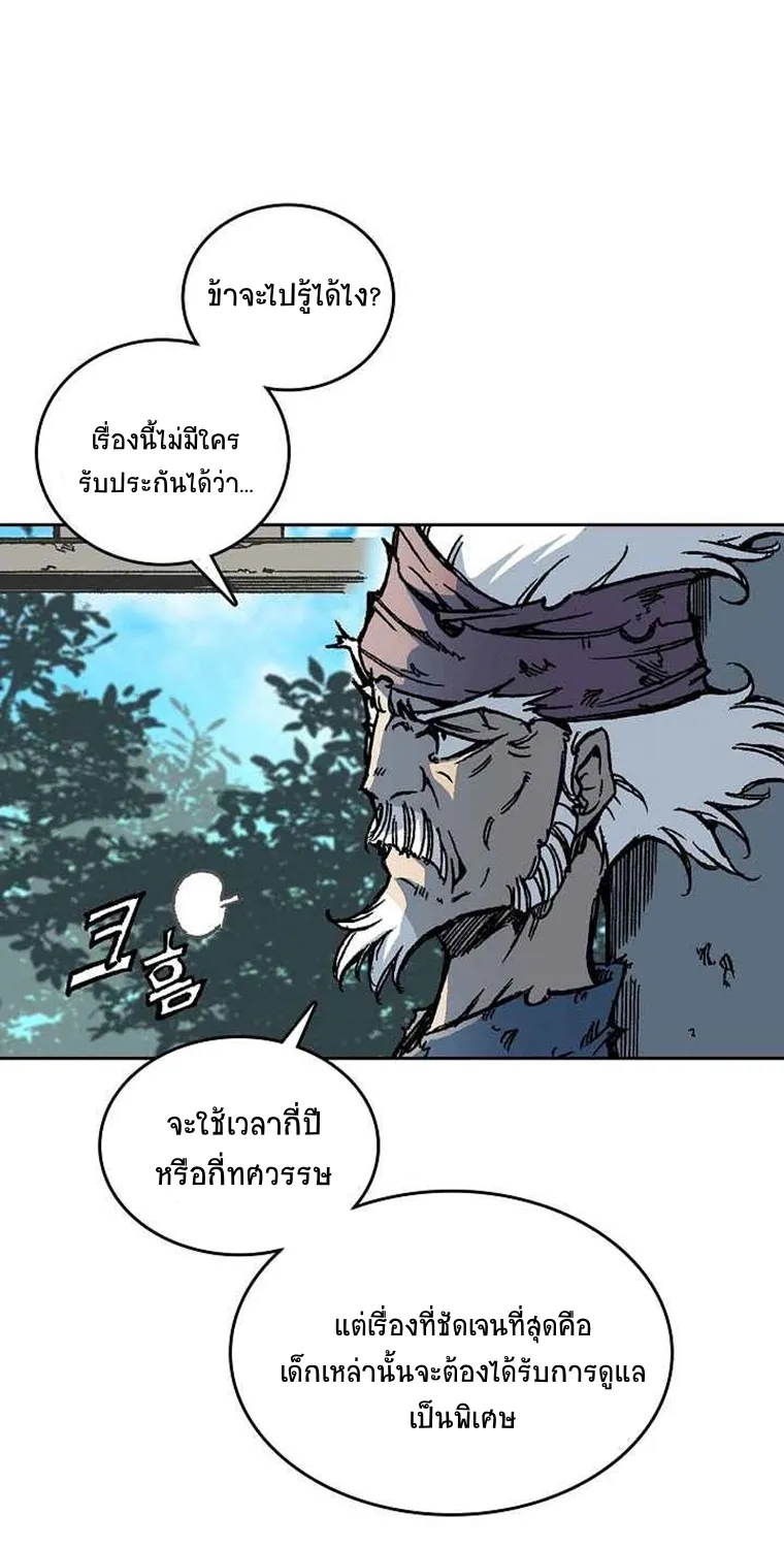 Memoir Of The King Of War - หน้า 32