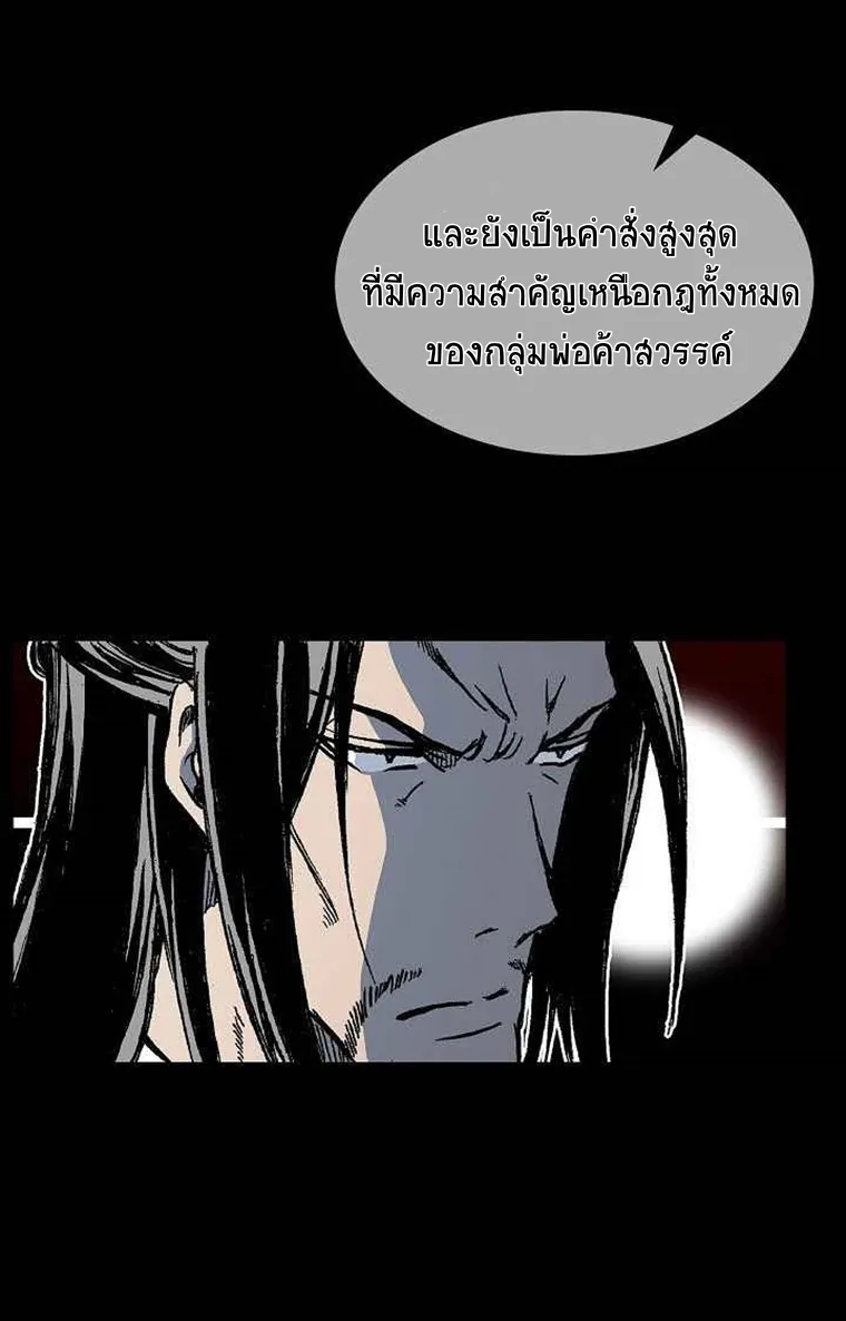 Memoir Of The King Of War - หน้า 12