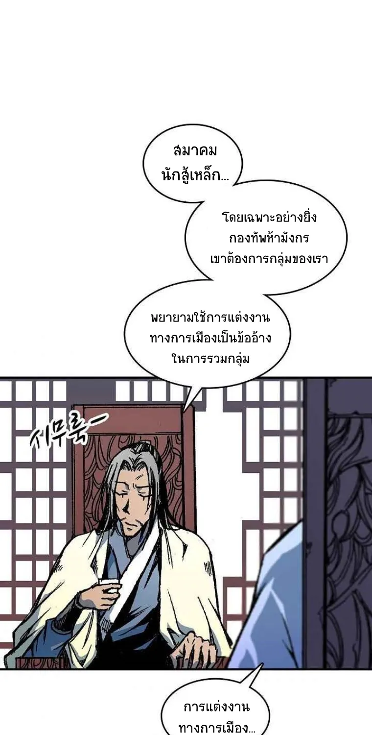 Memoir Of The King Of War - หน้า 42