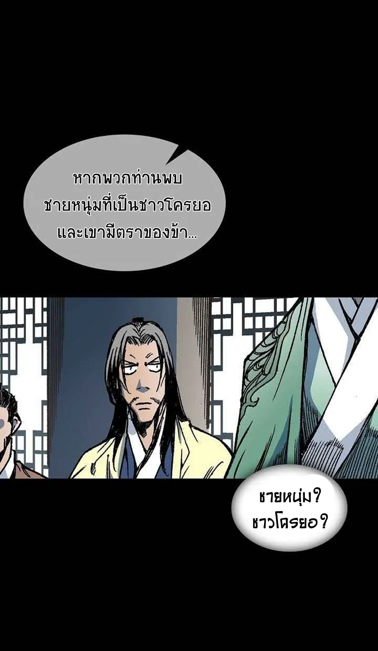 Memoir Of The King Of War - หน้า 9