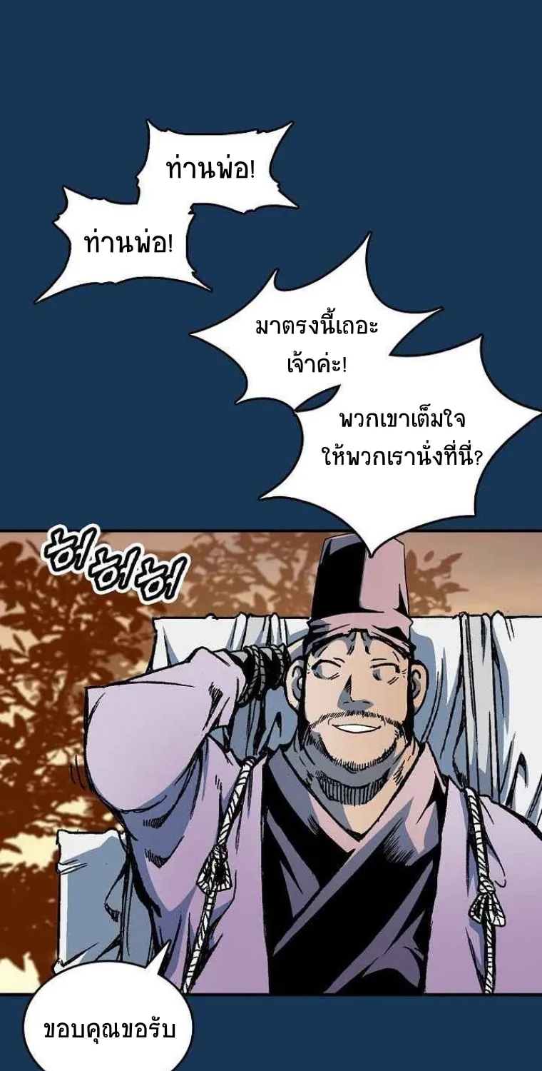 Memoir Of The King Of War - หน้า 100