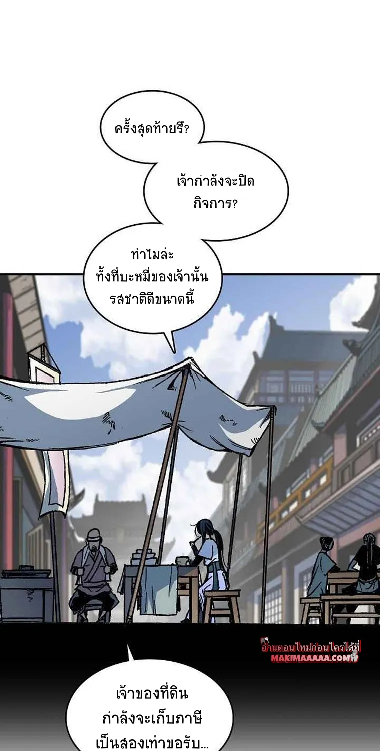 Memoir Of The King Of War - หน้า 44