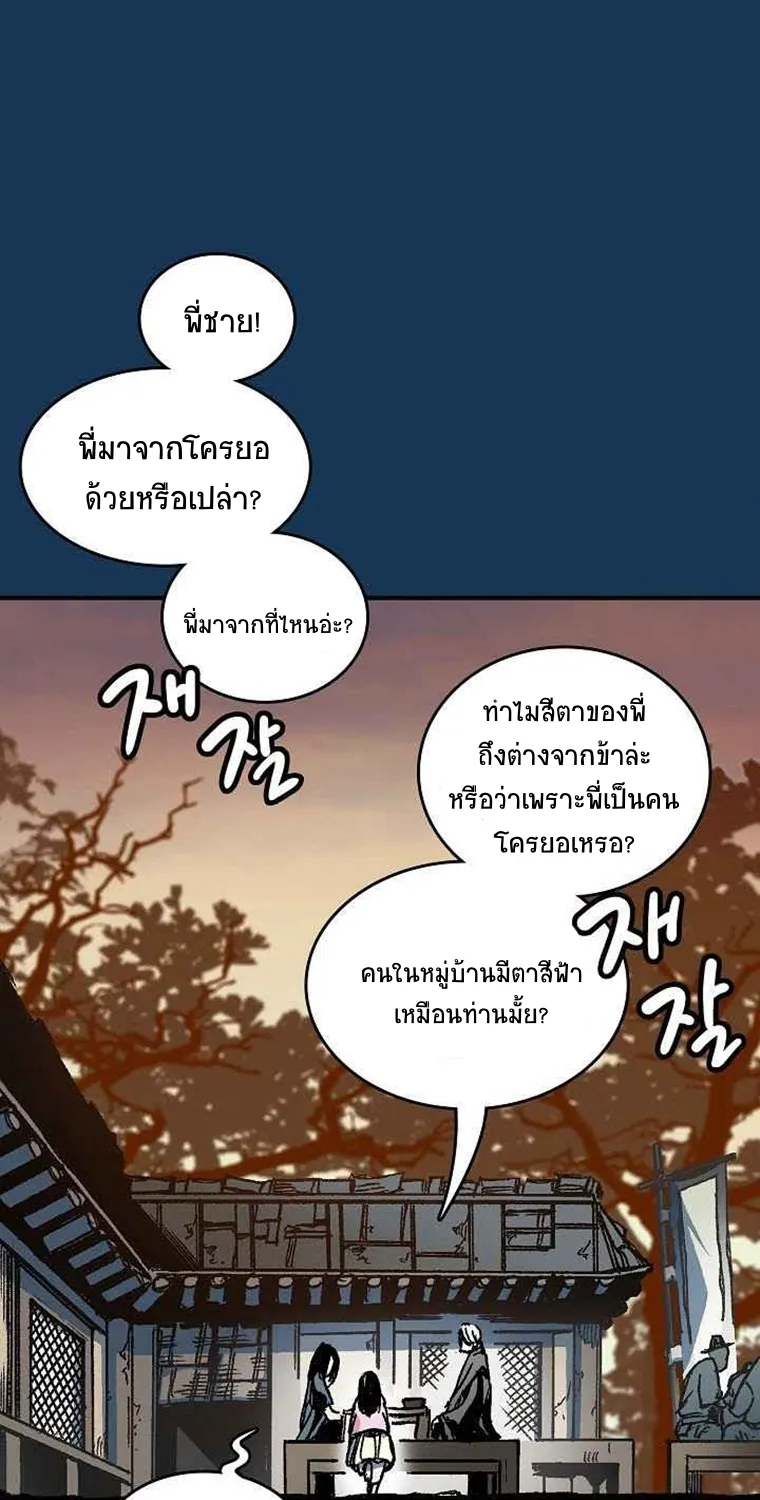 Memoir Of The King Of War - หน้า 89