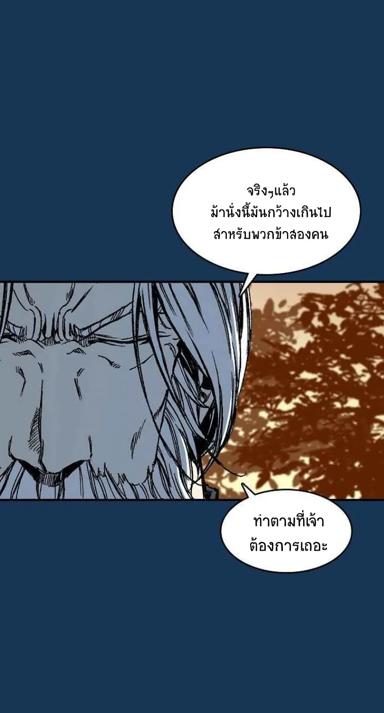 Memoir Of The King Of War - หน้า 99