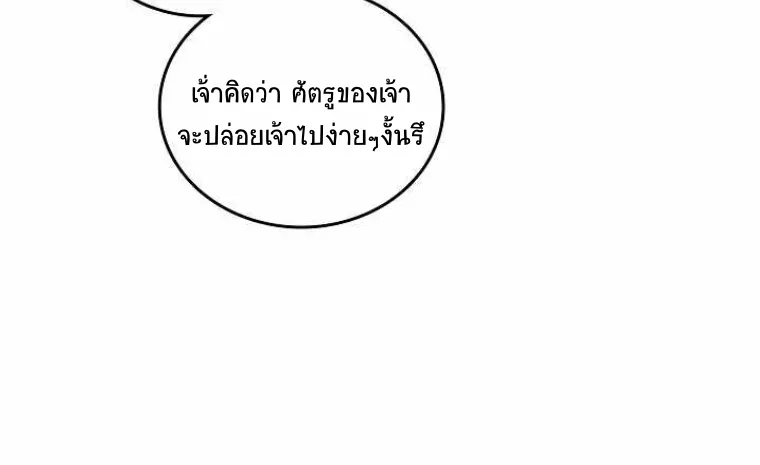 Memoir Of The King Of War - หน้า 136