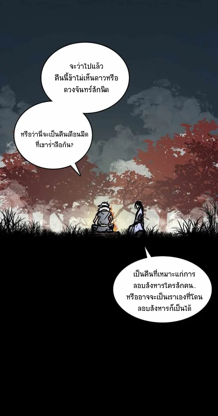 Memoir Of The King Of War - หน้า 141